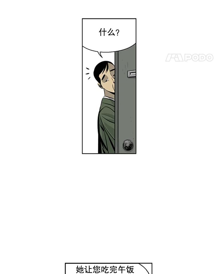 《孤军寻宝》58.贪污 第38页