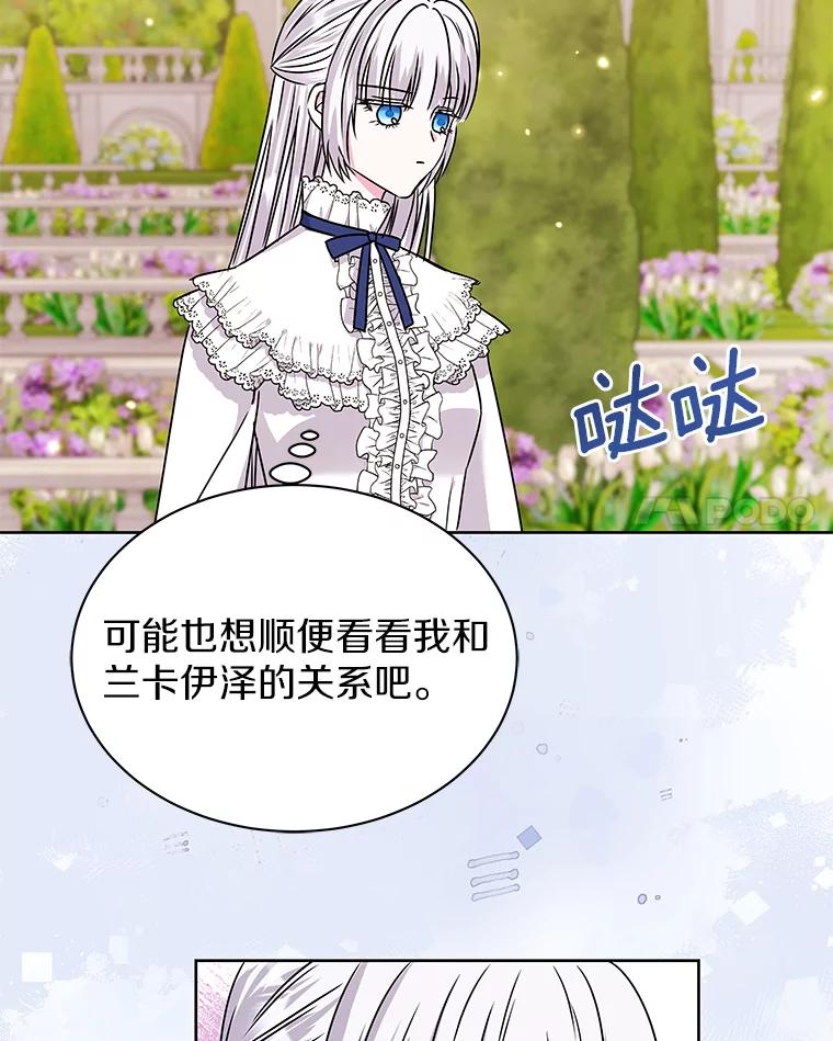 《吞噬太阳的花》58.知我真名的人 第86页