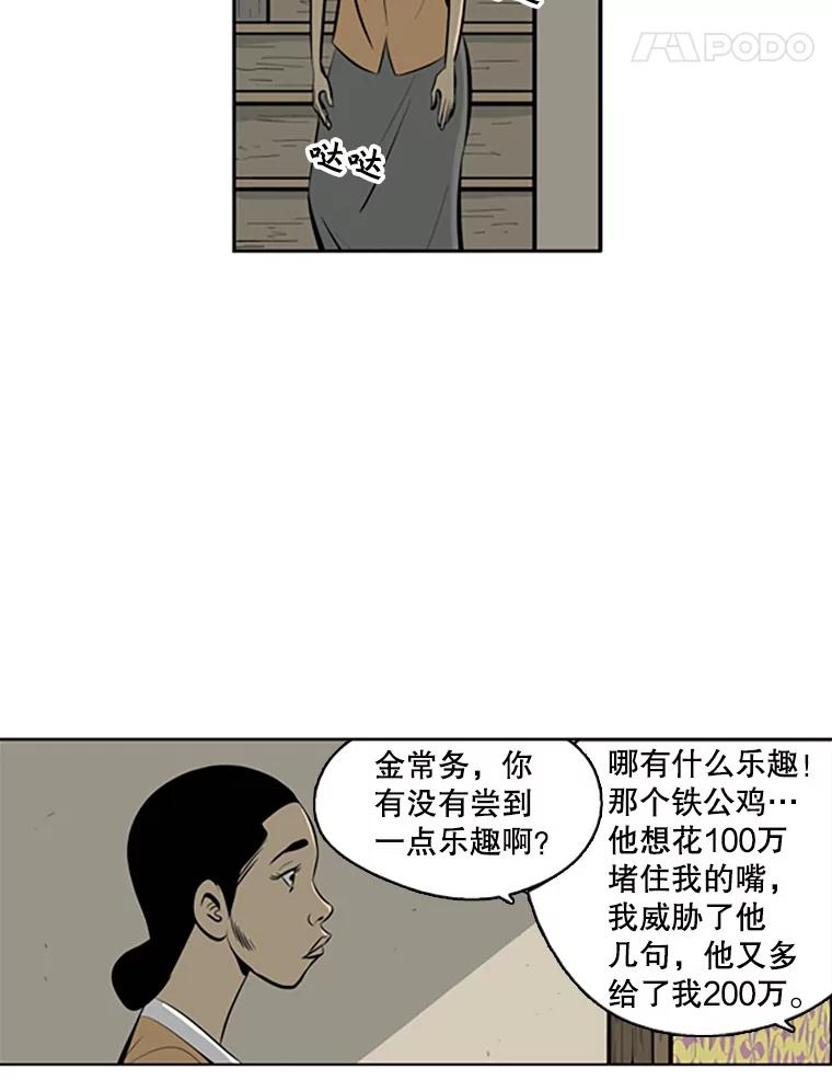 《孤军寻宝》58.贪污 第15页