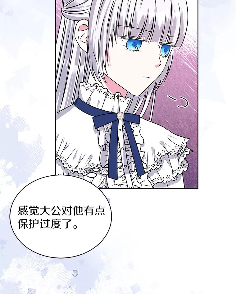 《吞噬太阳的花》58.知我真名的人 第87页