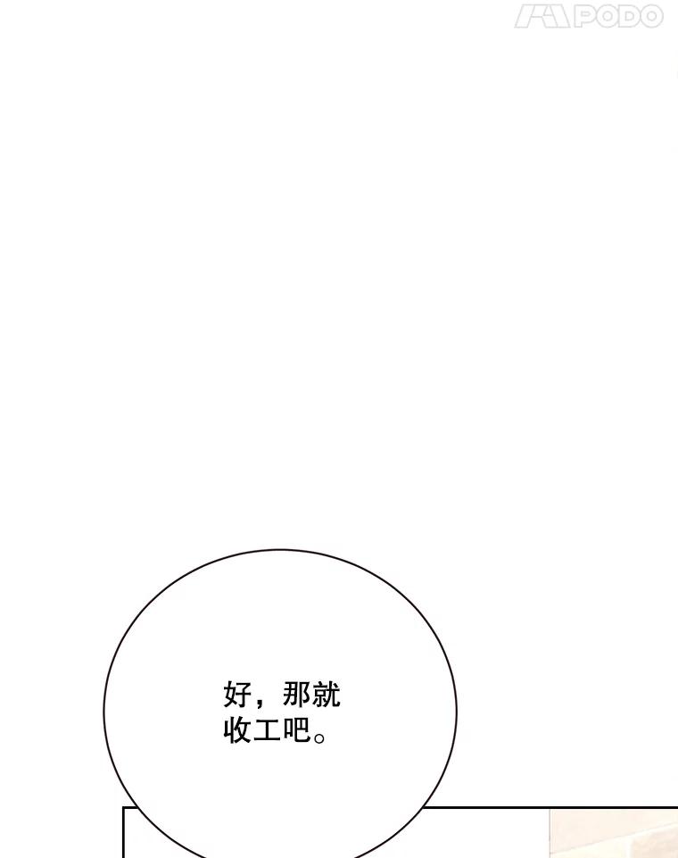 《心动！全民恋爱观察秀》59.亦真亦假的告白 第94页
