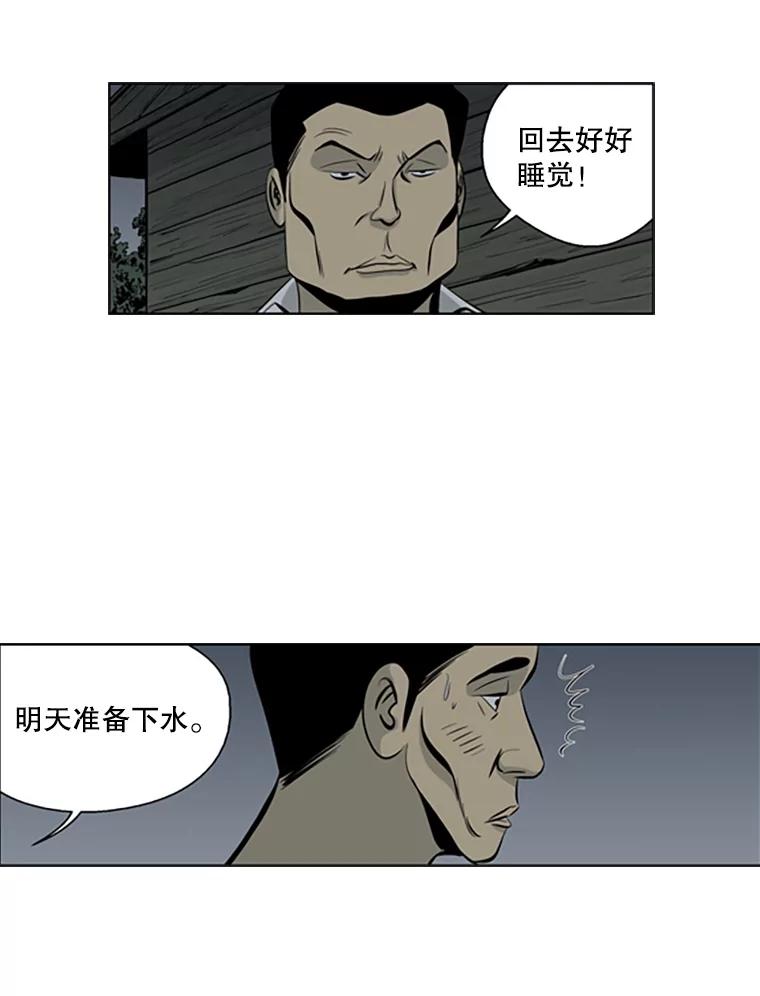 《孤军寻宝》58.贪污 第33页