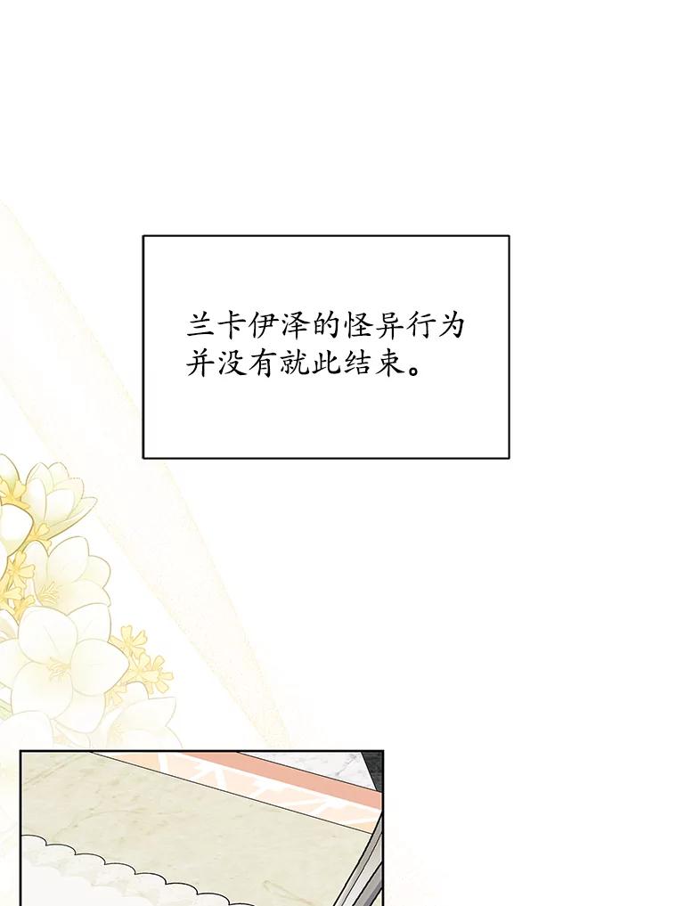 《吞噬太阳的花》58.知我真名的人 第50页