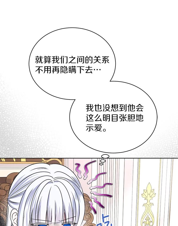 《吞噬太阳的花》58.知我真名的人 第48页