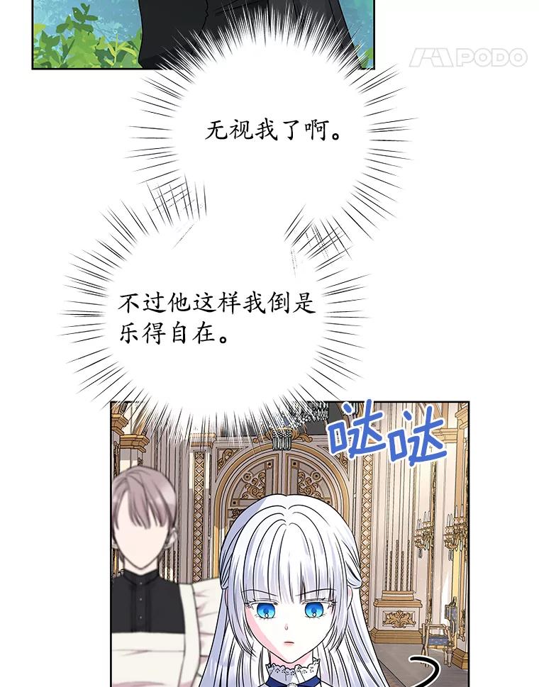 《吞噬太阳的花》58.知我真名的人 第16页