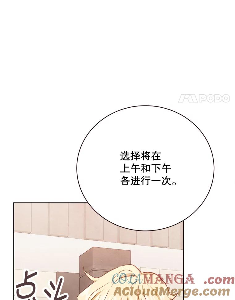 《心动！全民恋爱观察秀》59.亦真亦假的告白 第117页