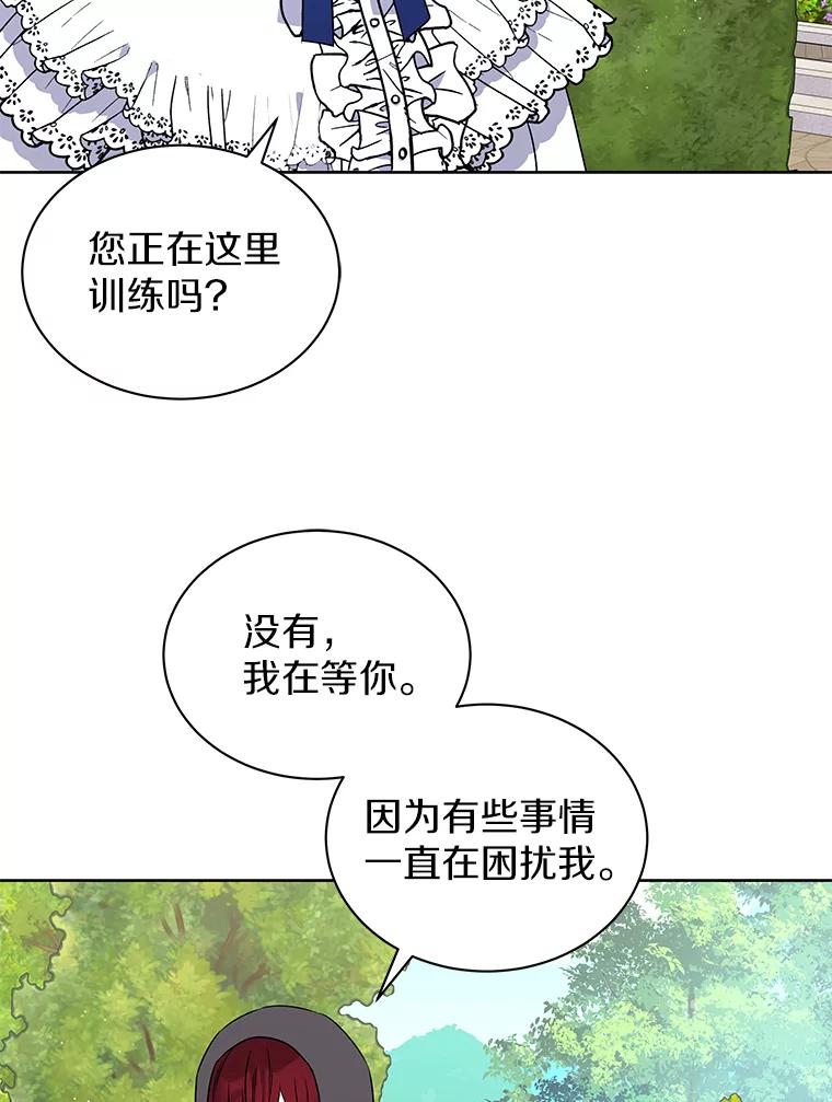 《吞噬太阳的花》58.知我真名的人 第91页