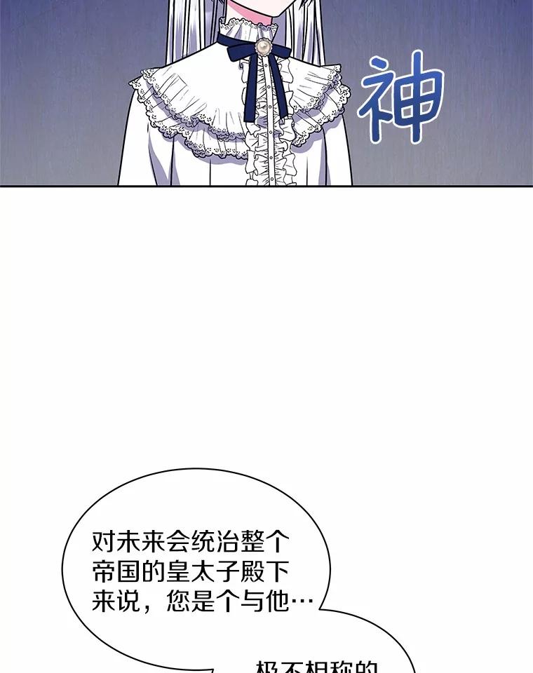 《吞噬太阳的花》58.知我真名的人 第66页