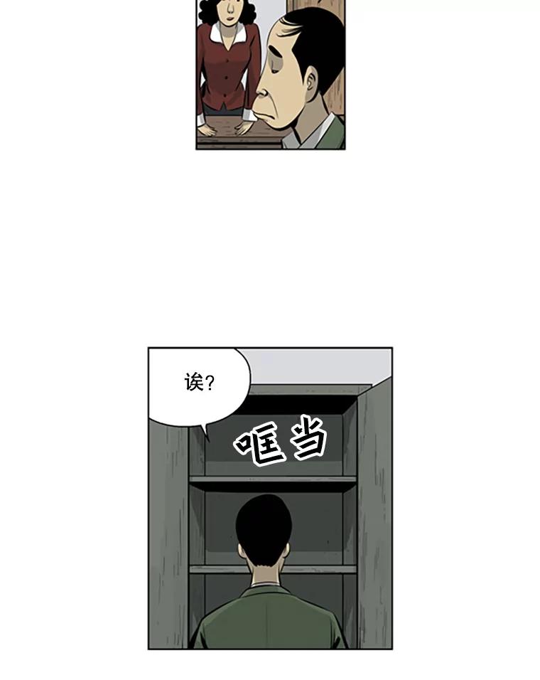 《孤军寻宝》58.贪污 第35页