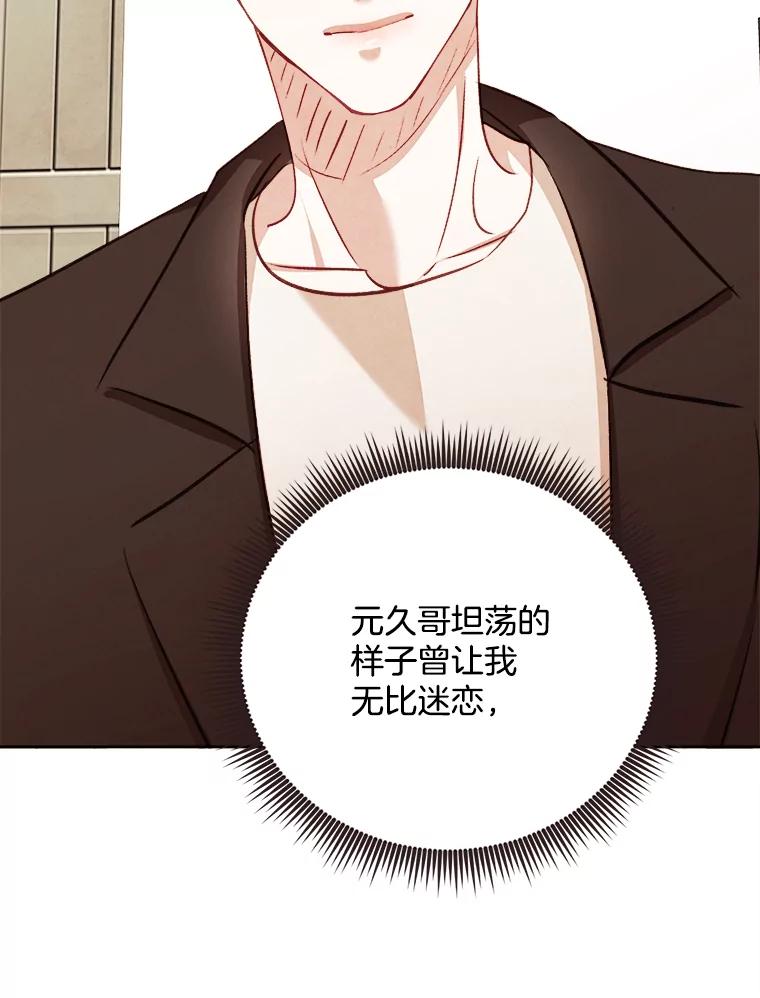 《心动！全民恋爱观察秀》59.亦真亦假的告白 第58页