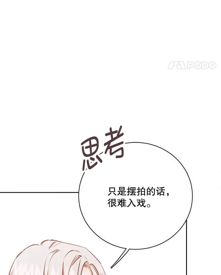 《心动！全民恋爱观察秀》59.亦真亦假的告白 第24页