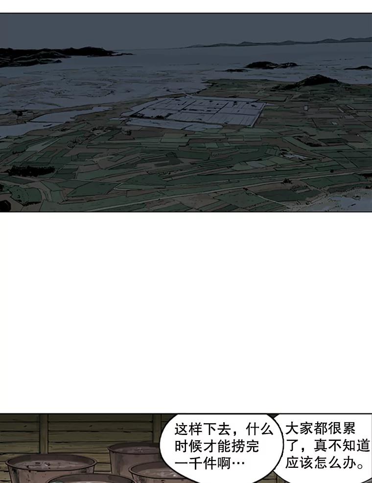 《孤军寻宝》58.贪污 第20页