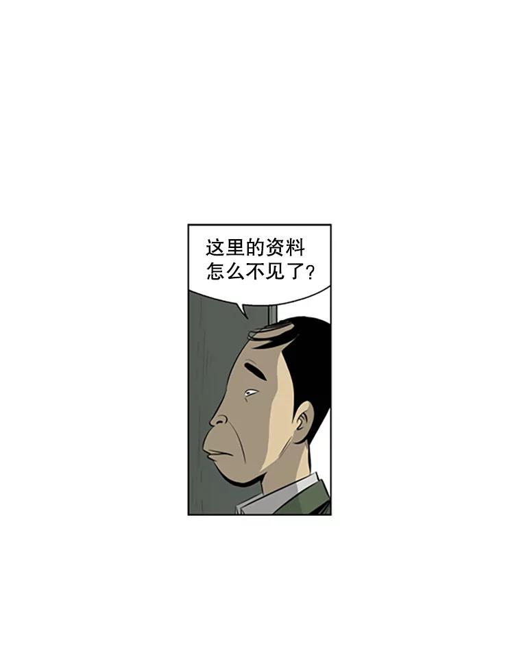 《孤军寻宝》58.贪污 第36页