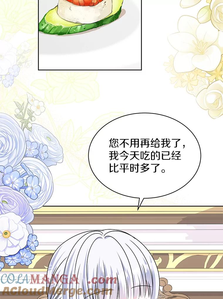 《吞噬太阳的花》58.知我真名的人 第53页