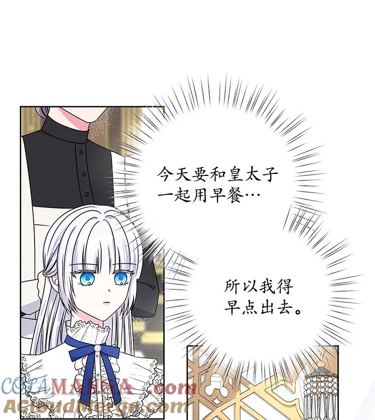 《吞噬太阳的花》58.知我真名的人 第9页