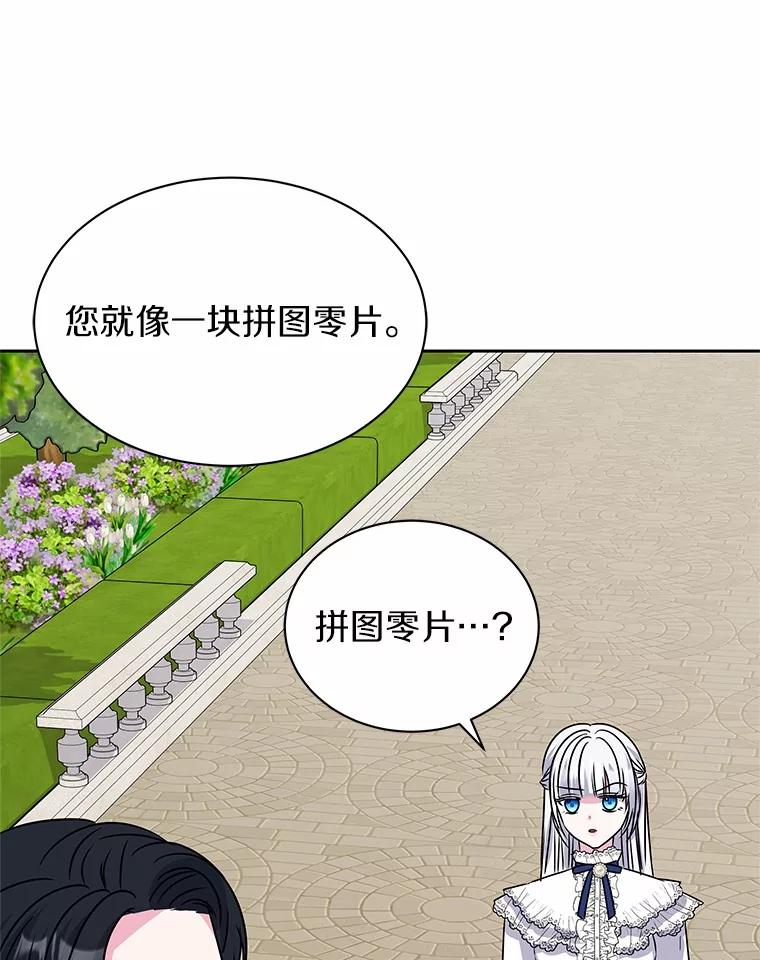 《吞噬太阳的花》58.知我真名的人 第70页