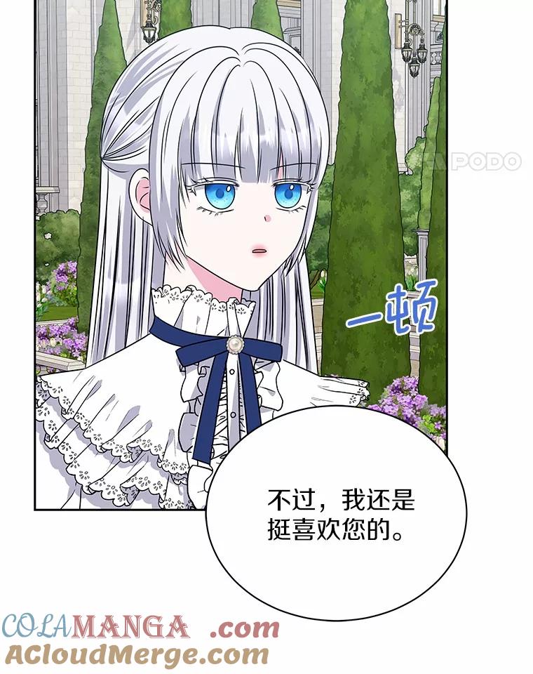 《吞噬太阳的花》58.知我真名的人 第69页