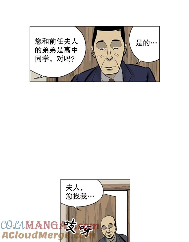 《孤军寻宝》58.贪污 第46页