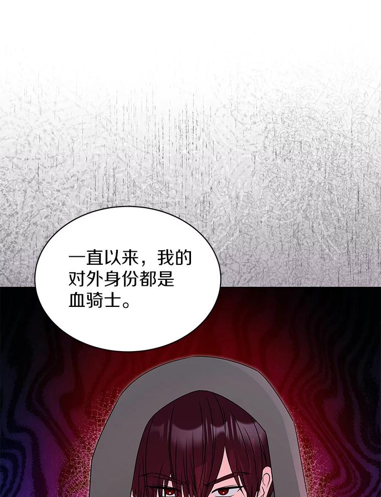 《吞噬太阳的花》58.知我真名的人 第98页