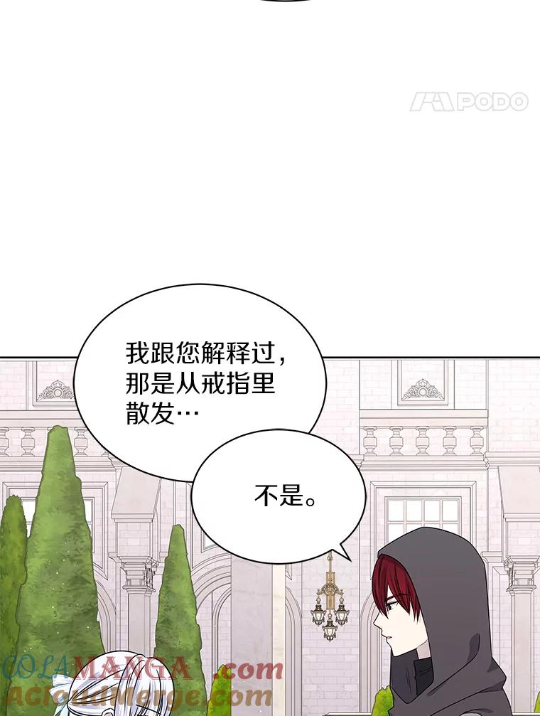 《吞噬太阳的花》58.知我真名的人 第93页