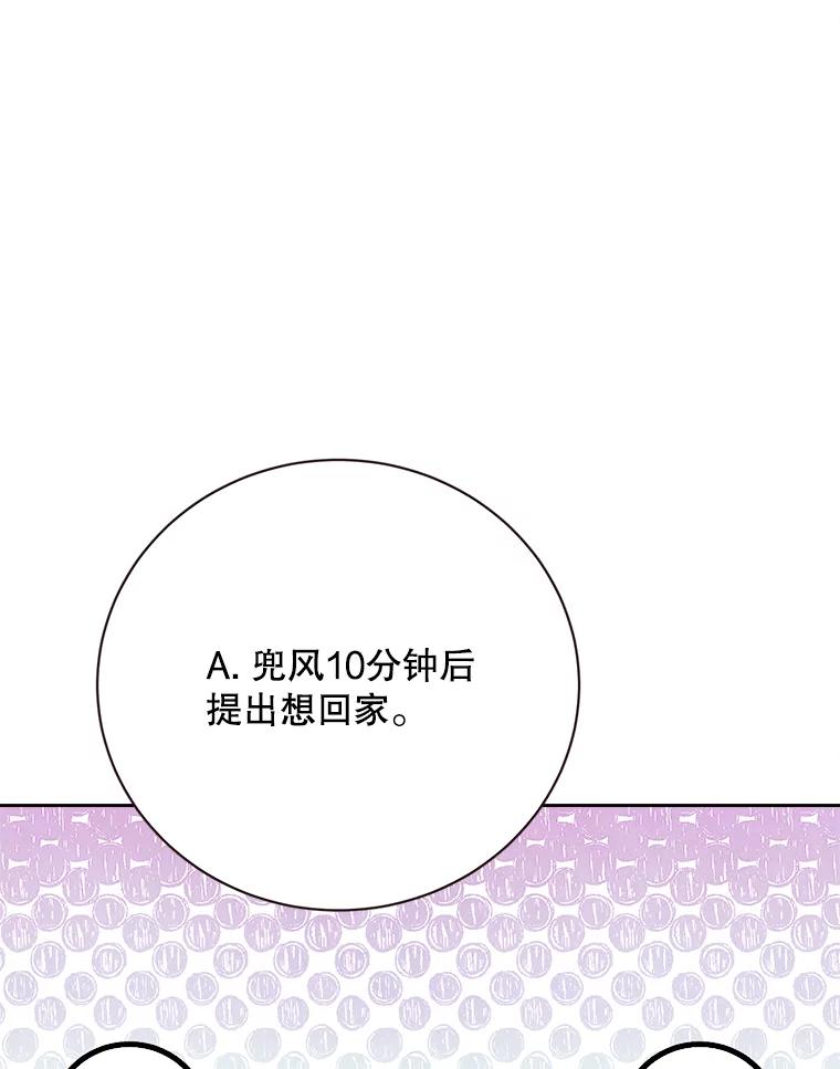 《心动！全民恋爱观察秀》59.亦真亦假的告白 第123页
