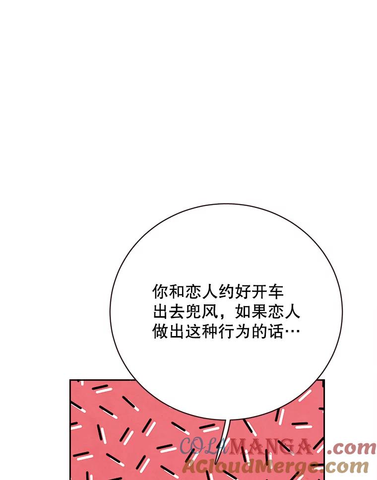 《心动！全民恋爱观察秀》59.亦真亦假的告白 第121页