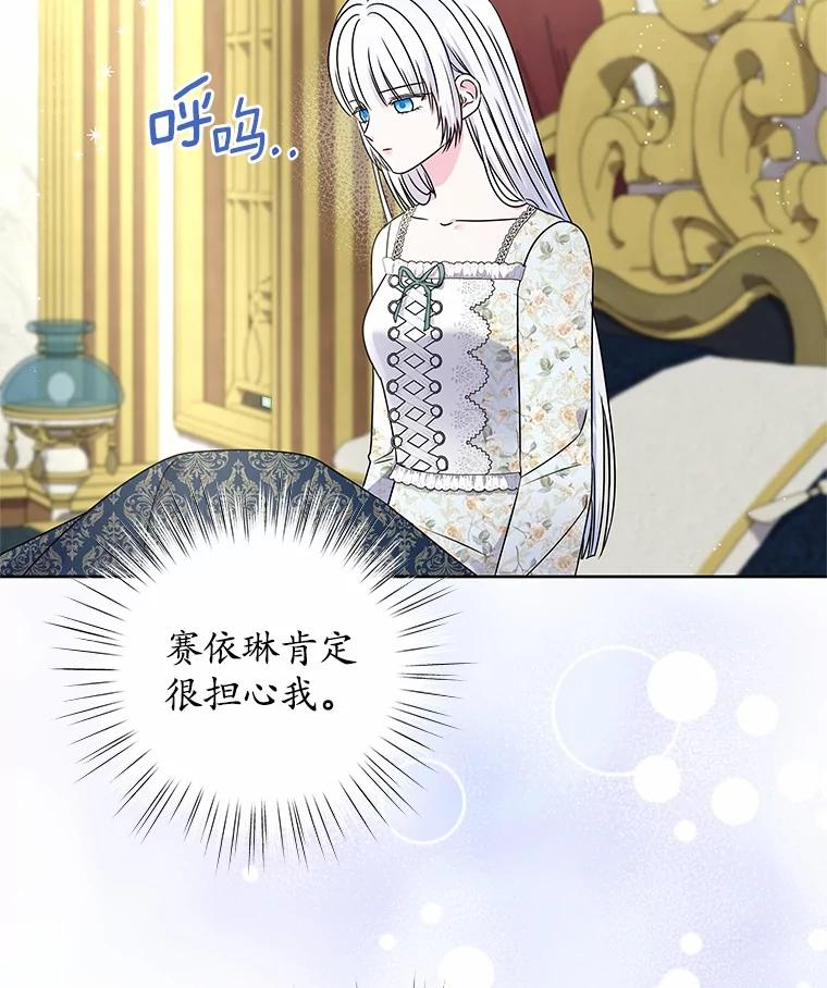 《吞噬太阳的花》58.知我真名的人 第3页