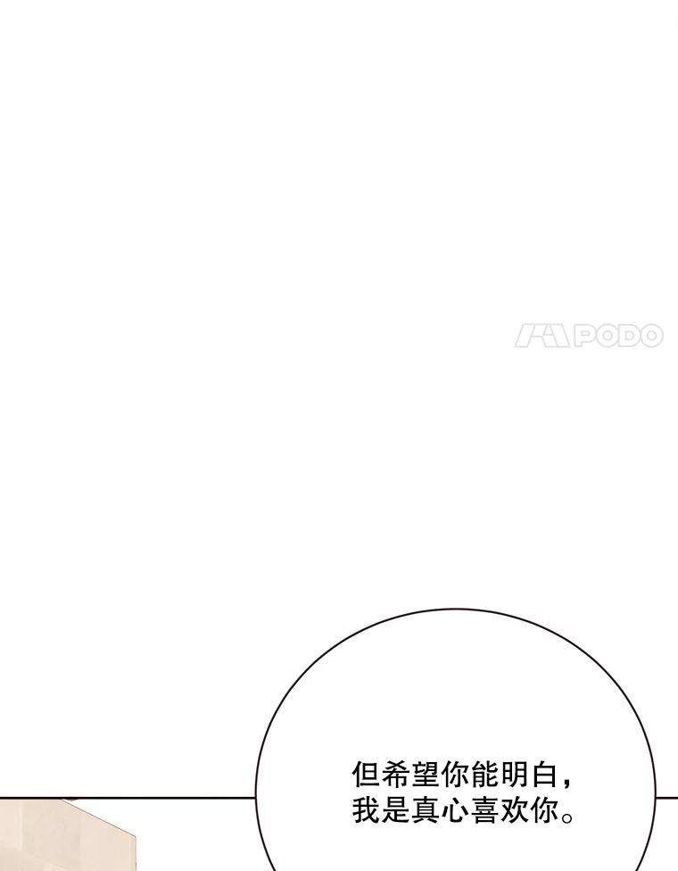 《心动！全民恋爱观察秀》59.亦真亦假的告白 第54页