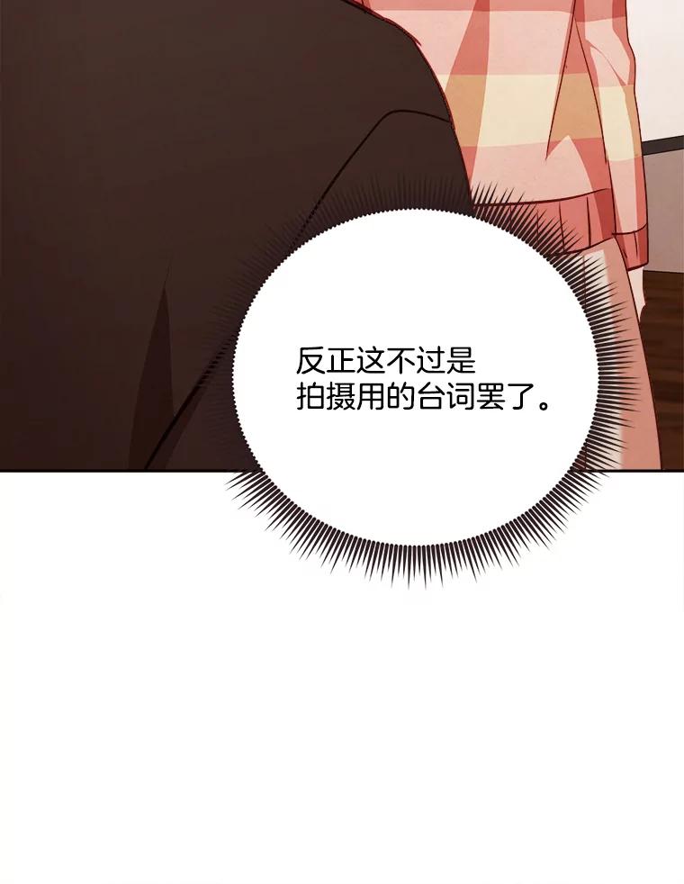 《心动！全民恋爱观察秀》59.亦真亦假的告白 第56页