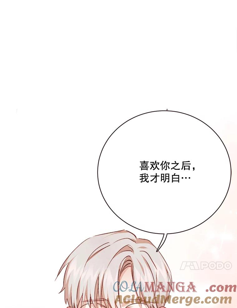 《心动！全民恋爱观察秀》59.亦真亦假的告白 第37页
