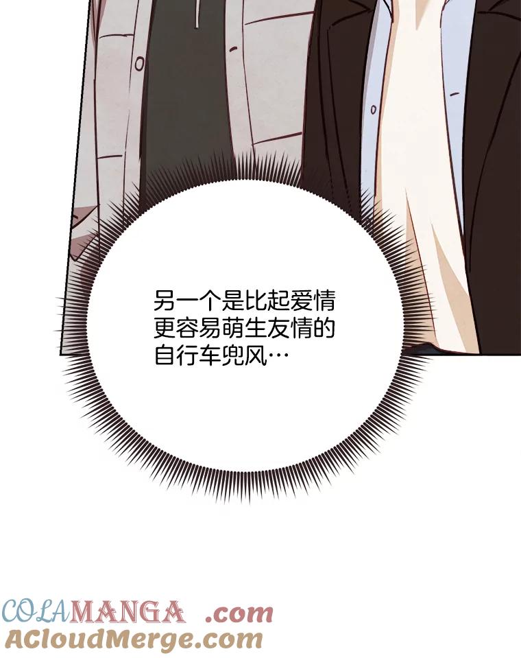 《心动！全民恋爱观察秀》59.亦真亦假的告白 第133页