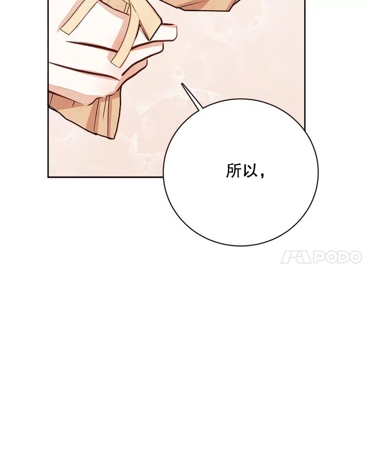《心动！全民恋爱观察秀》59.亦真亦假的告白 第34页