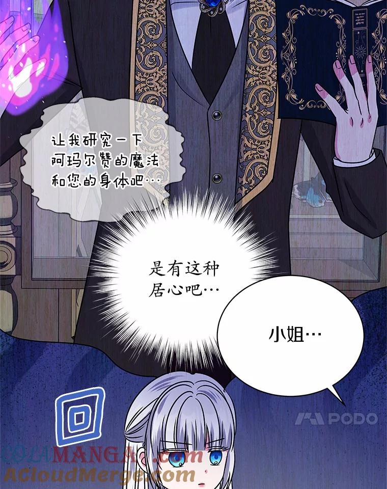 《吞噬太阳的花》58.知我真名的人 第65页