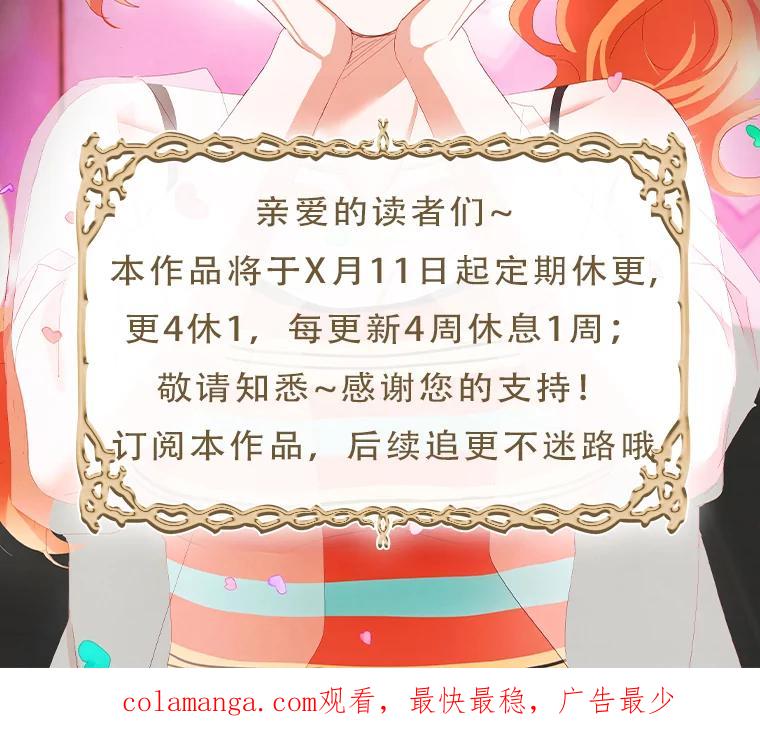 《心动！全民恋爱观察秀》59.亦真亦假的告白 第139页