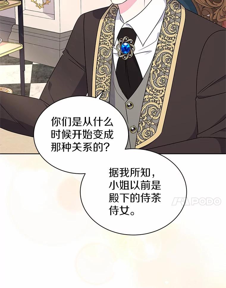 《吞噬太阳的花》58.知我真名的人 第32页