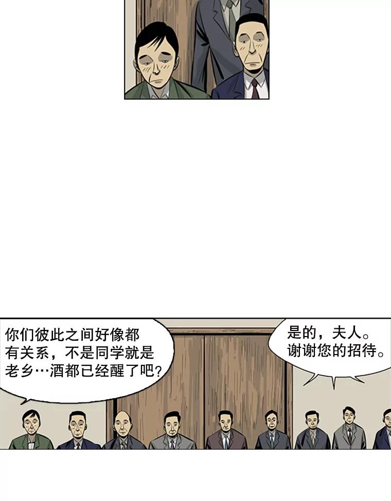 《孤军寻宝》58.贪污 第47页