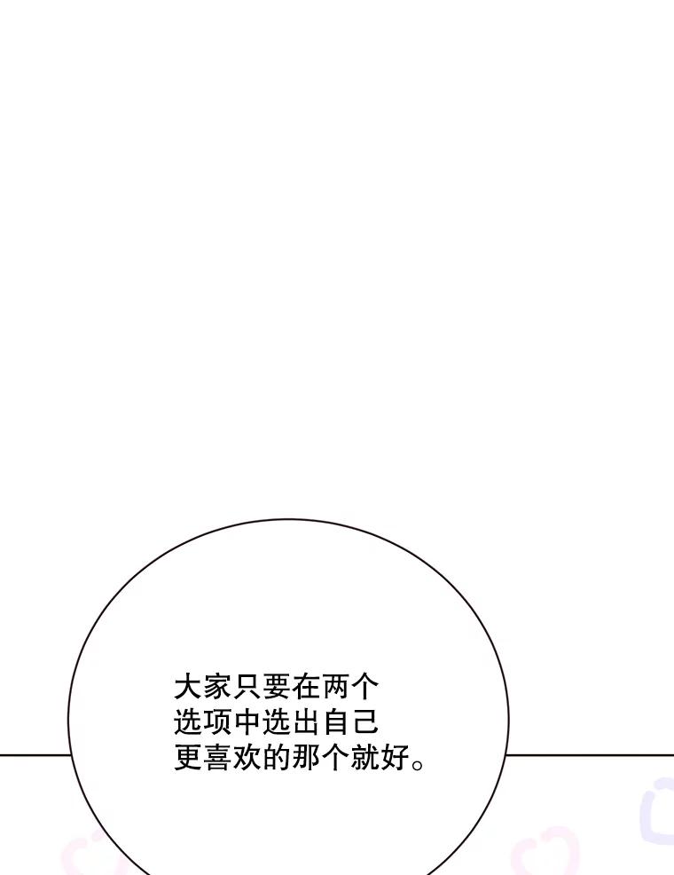 《心动！全民恋爱观察秀》59.亦真亦假的告白 第112页