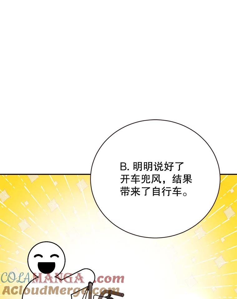 《心动！全民恋爱观察秀》59.亦真亦假的告白 第125页