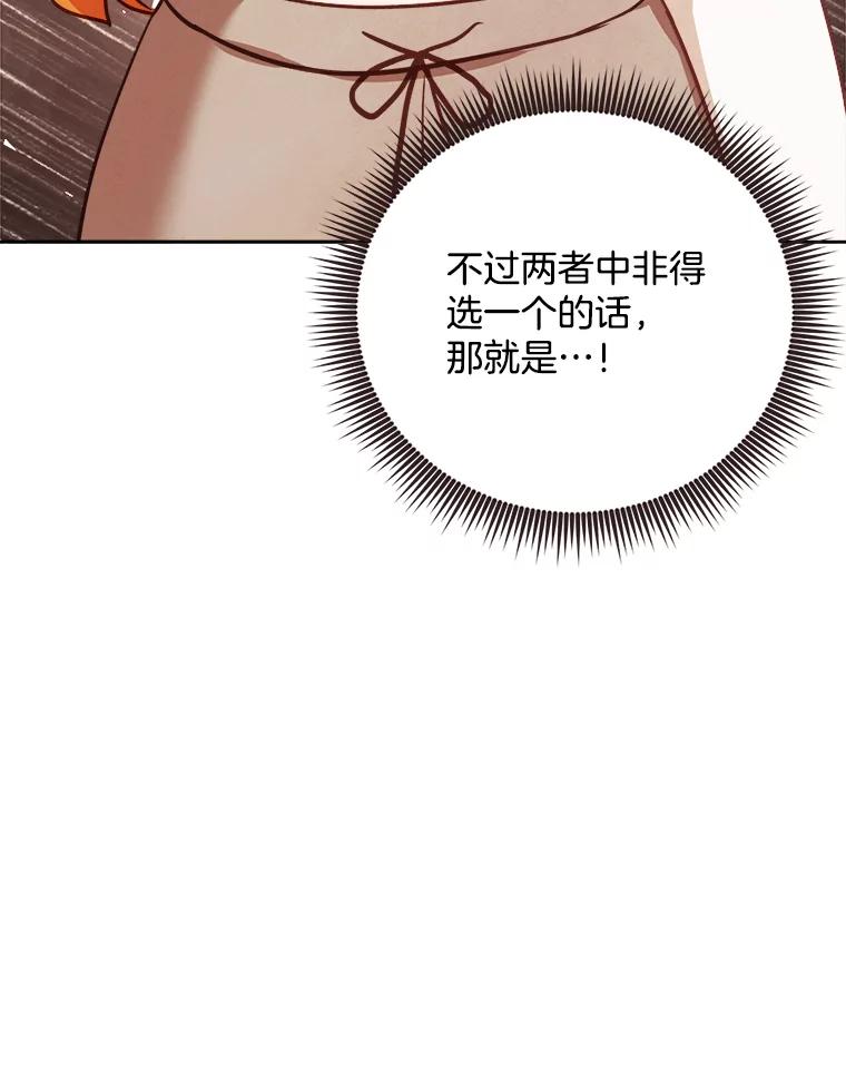 《心动！全民恋爱观察秀》59.亦真亦假的告白 第136页