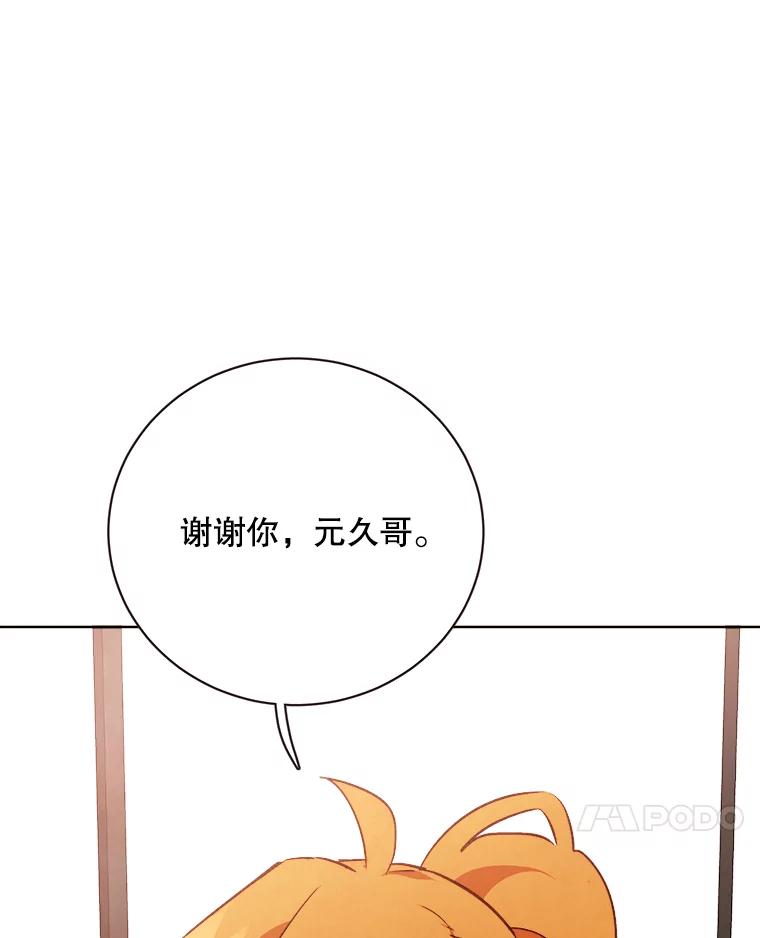 《心动！全民恋爱观察秀》59.亦真亦假的告白 第70页