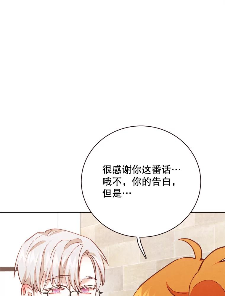 《心动！全民恋爱观察秀》59.亦真亦假的告白 第63页
