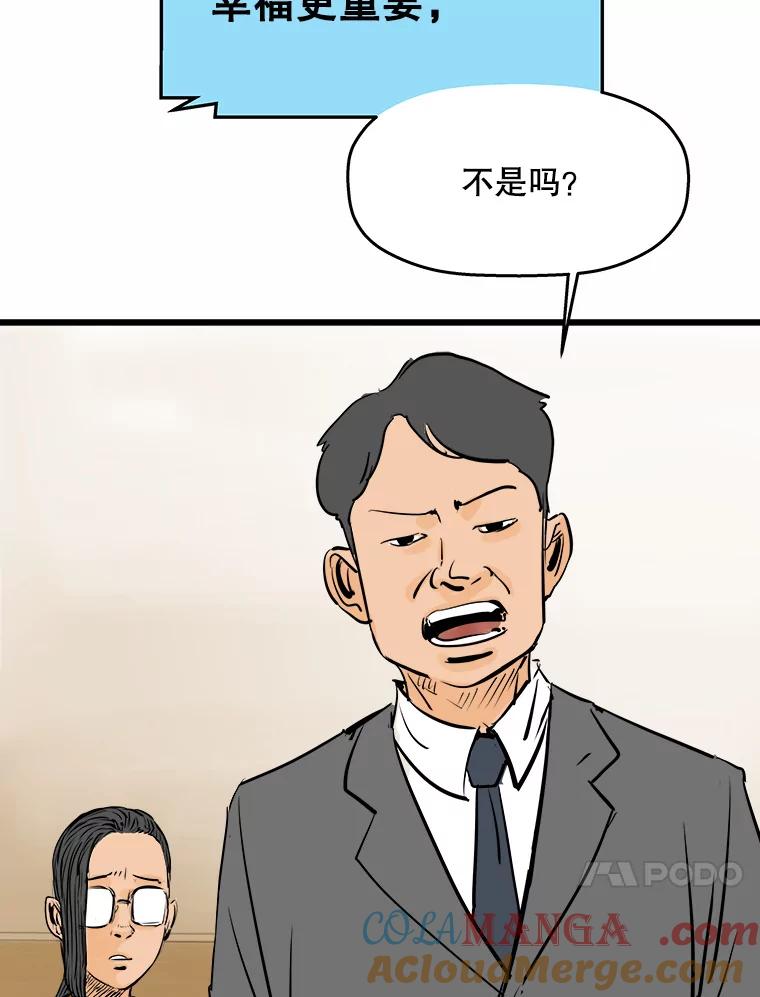 《神圣的离婚》4.身处地狱（4） 第67页