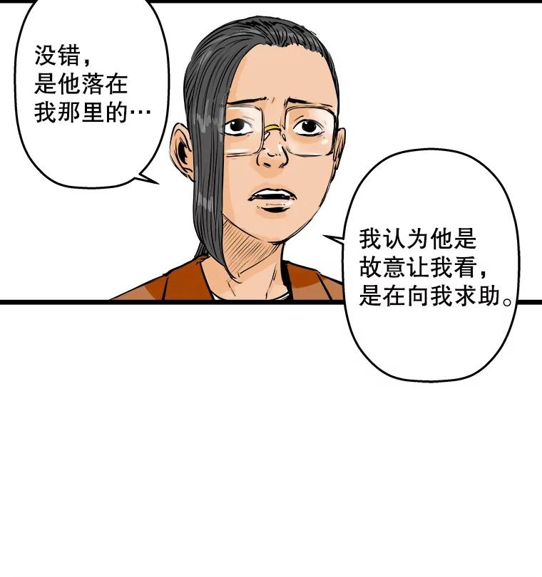 《神圣的离婚》4.身处地狱（4） 第77页