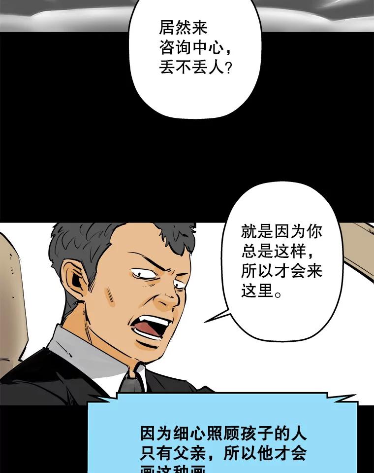 《神圣的离婚》4.身处地狱（4） 第59页