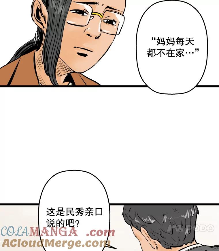 《神圣的离婚》4.身处地狱（4） 第49页