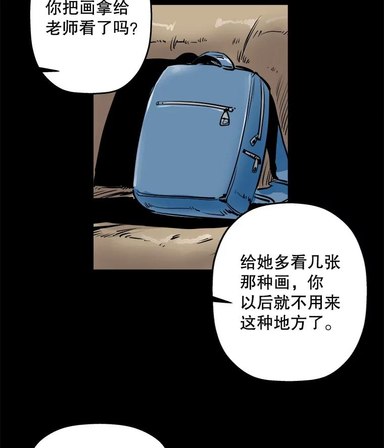 《神圣的离婚》4.身处地狱（4） 第63页