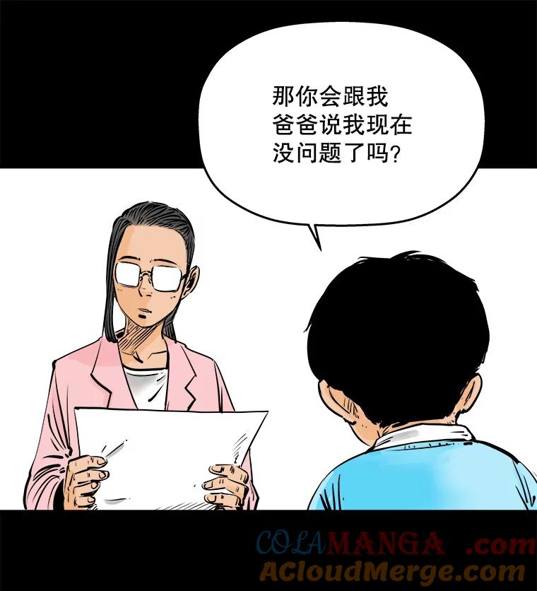 《神圣的离婚》4.身处地狱（4） 第28页