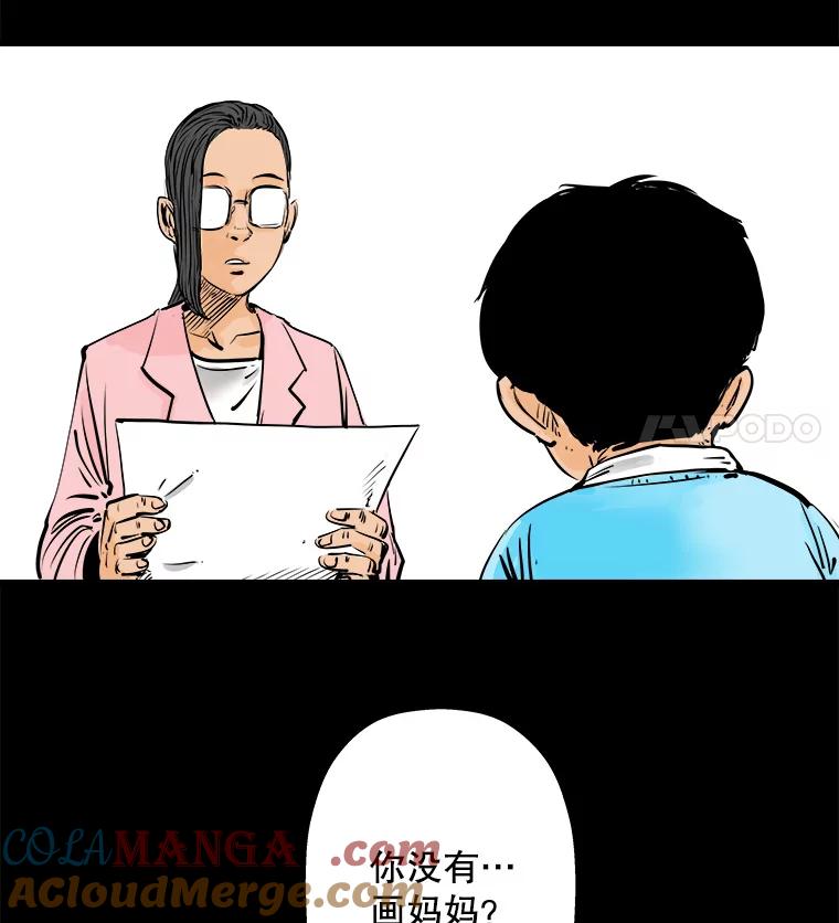 《神圣的离婚》4.身处地狱（4） 第31页
