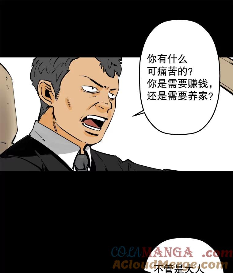 《神圣的离婚》4.身处地狱（4） 第61页