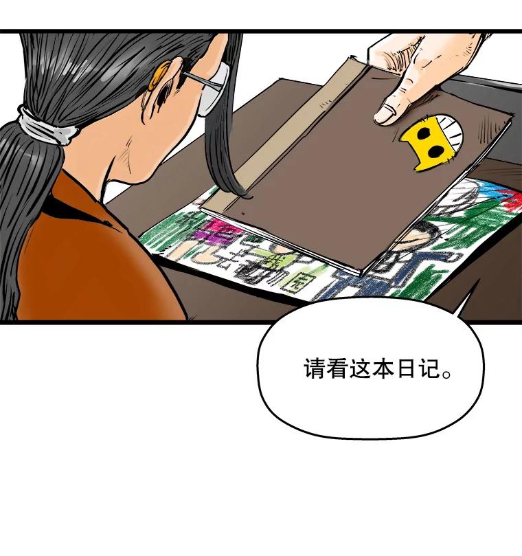 《神圣的离婚》4.身处地狱（4） 第74页